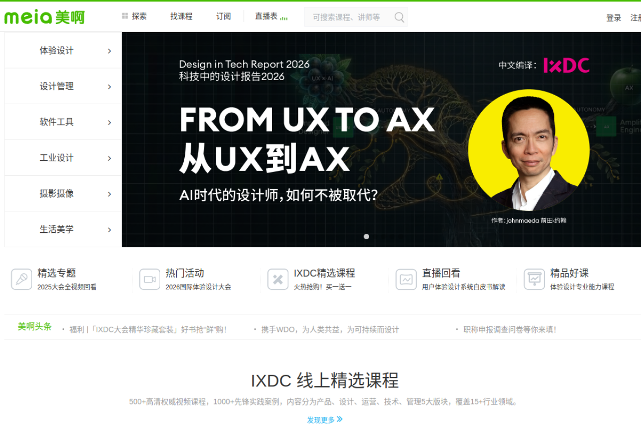 美啊-见证设计的力量