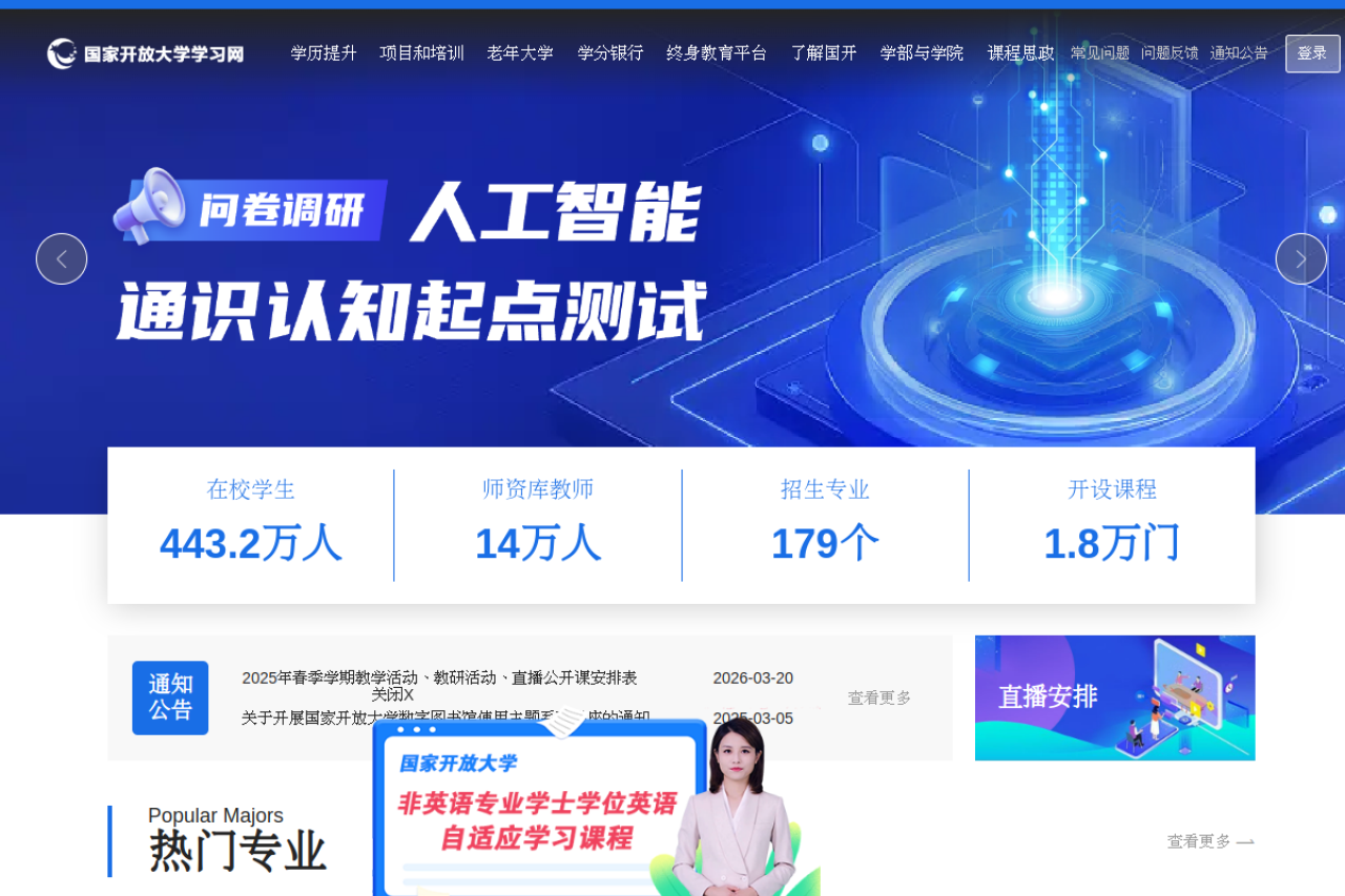国家开放大学学习网
