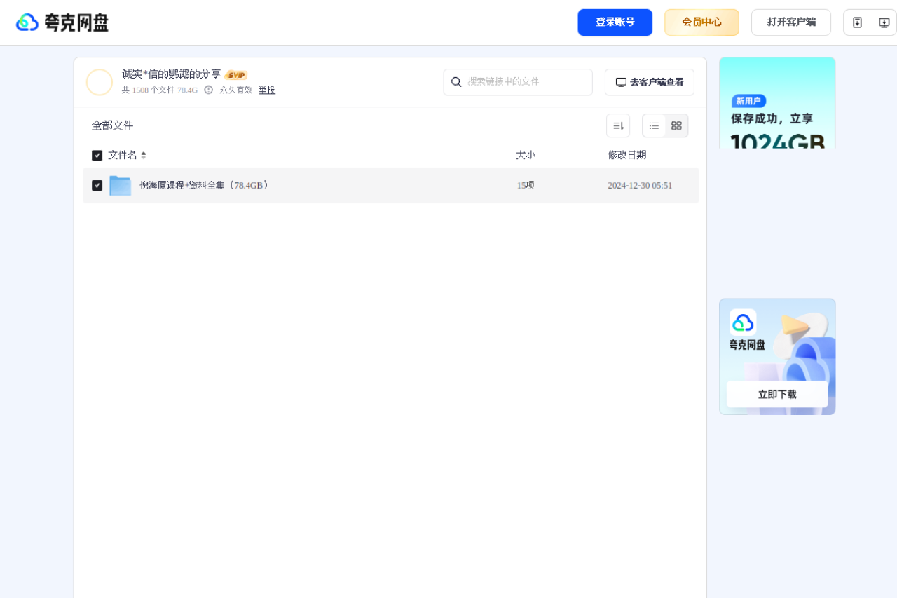 夸克网盘分享 界面预览