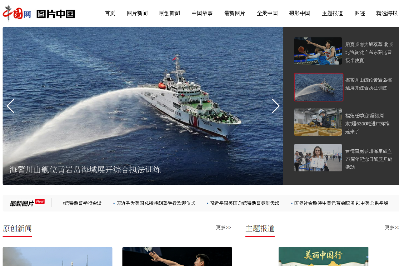 图片中国_中国网