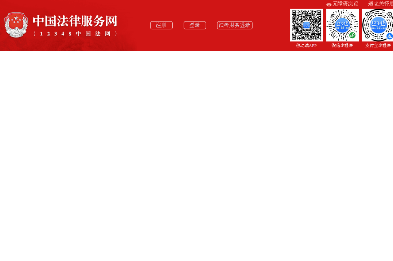中国法律服务网