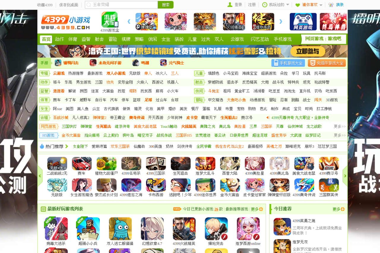 4399小游戏