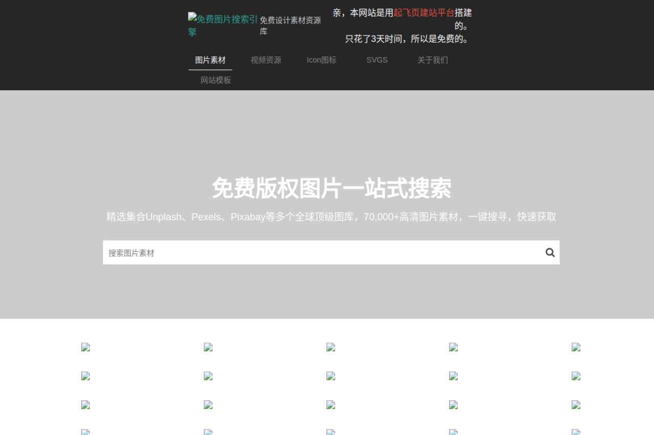 免费图片搜索引擎
