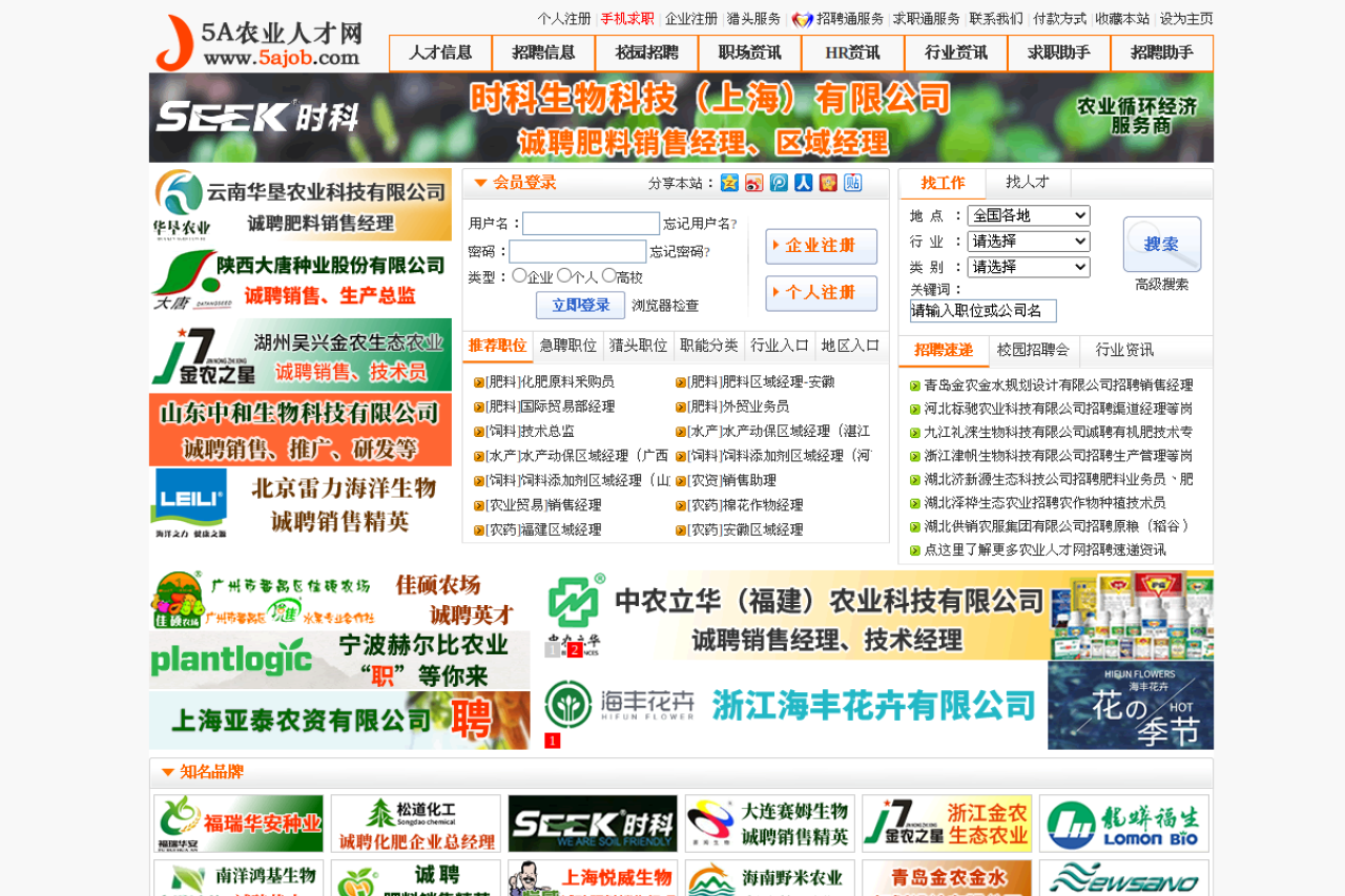 5A农业人才网