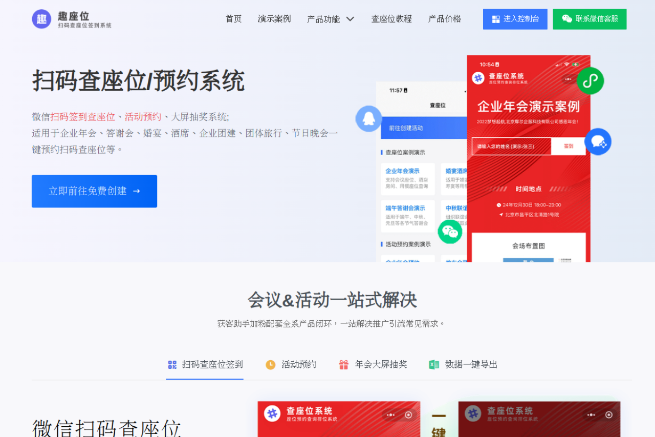 查座位
