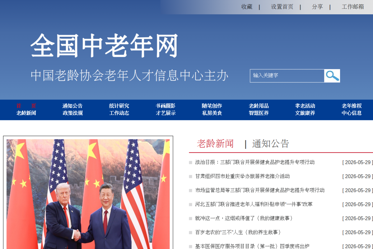 全国中老年网