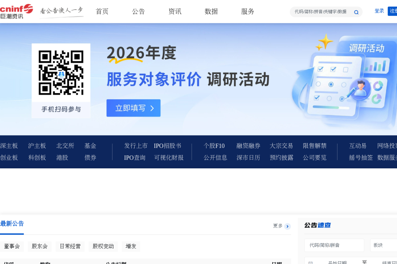 巨潮资讯网