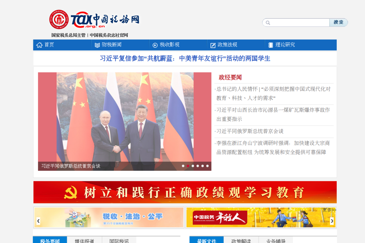 中国税务报