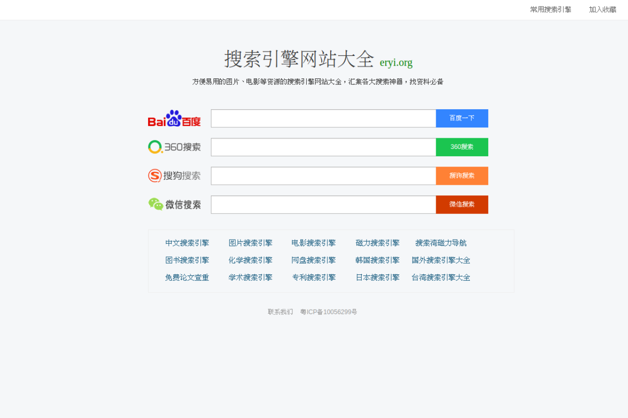 搜索引擎网站大全-全球搜索引擎大全