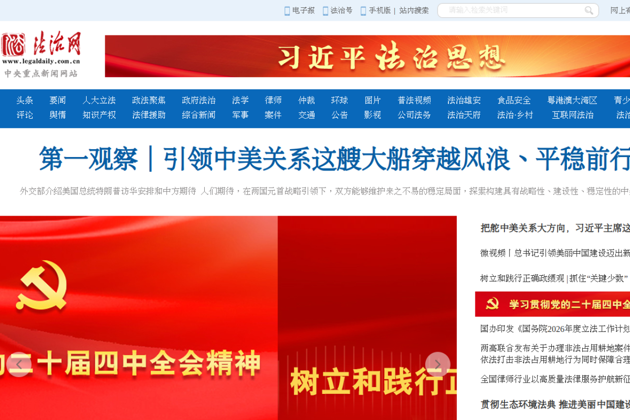 法治网
