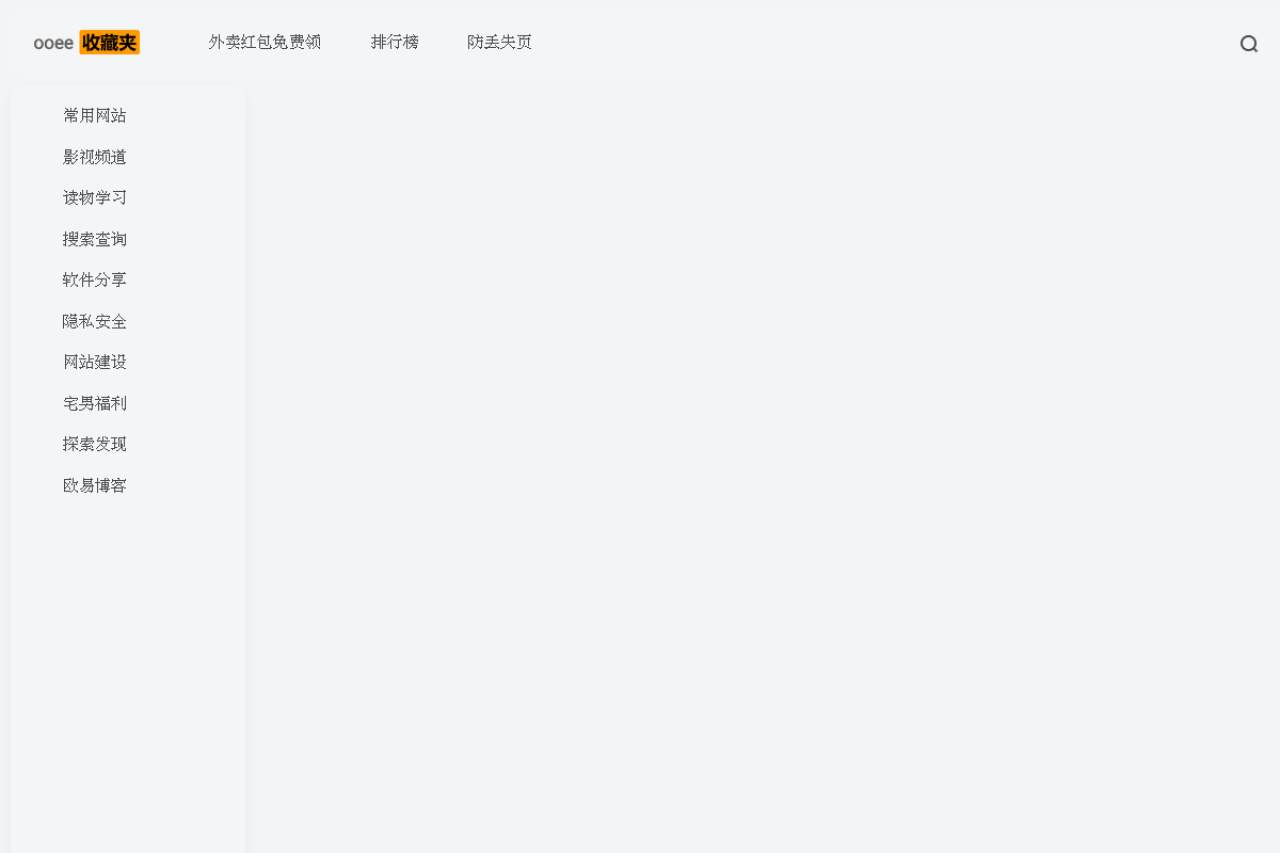 ooee收藏夹
