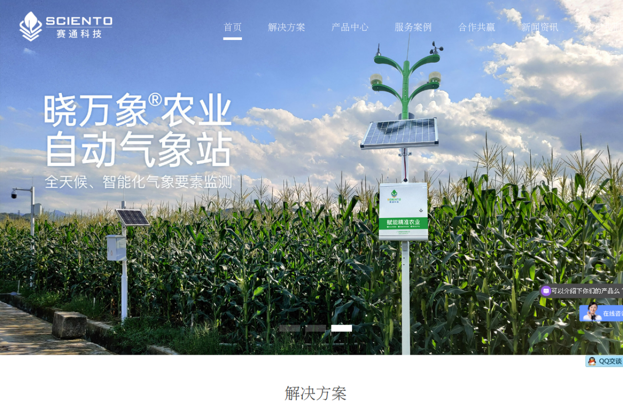 智慧农业-智能水肥一体机-大棚农田果园茶园农场物联网设备系统