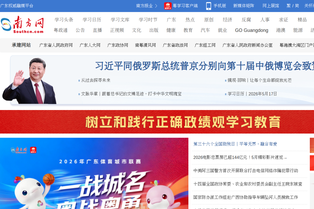 南方网_广东权威融媒平台