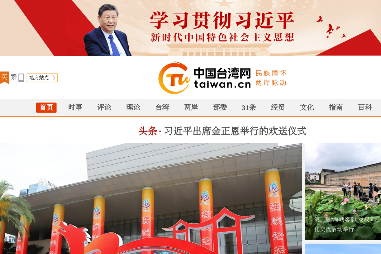 台湾网