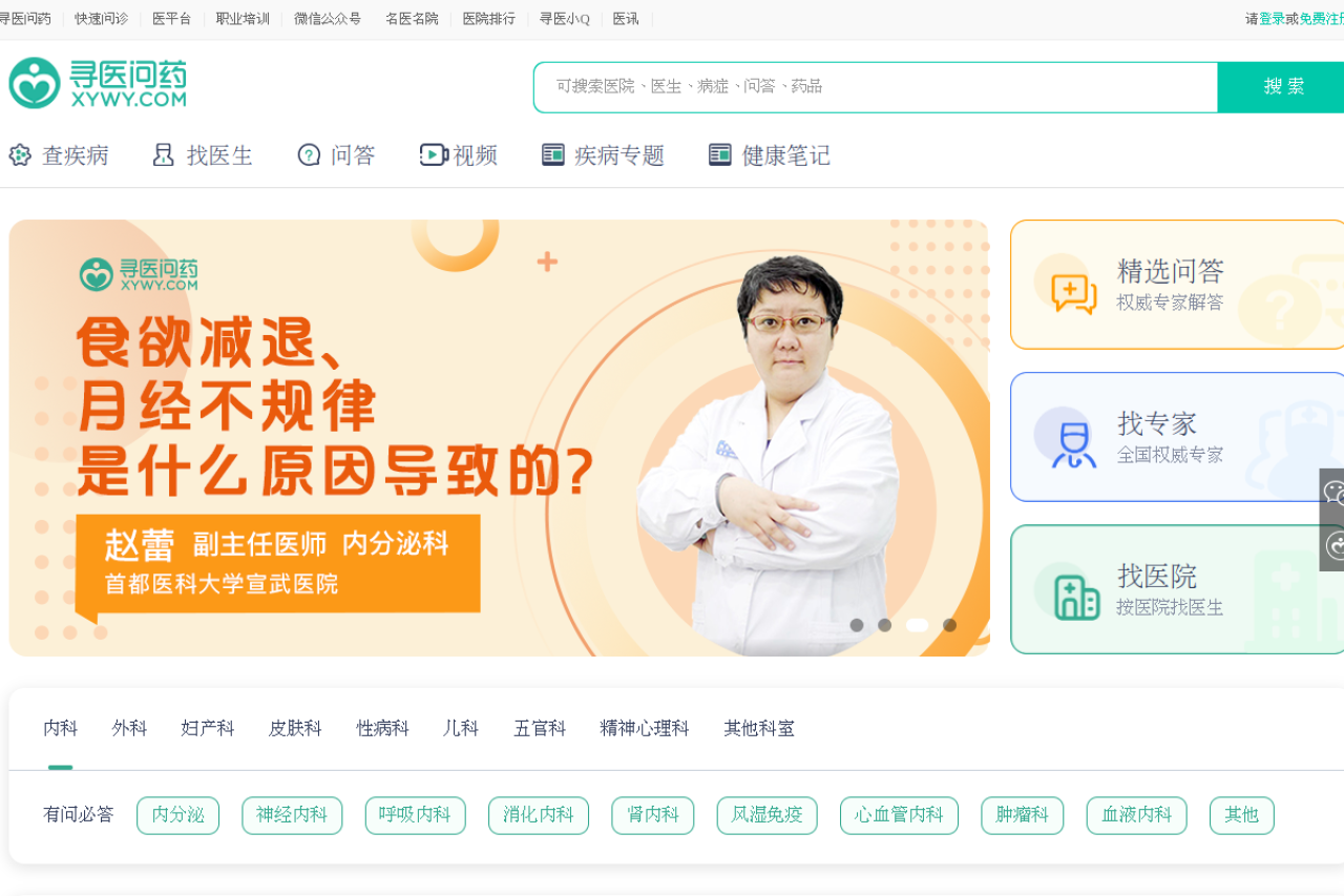 寻医问药