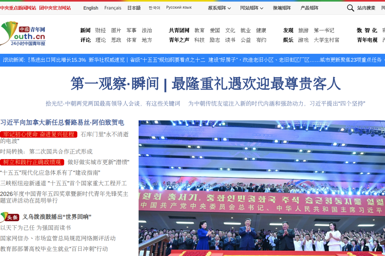中国青年网