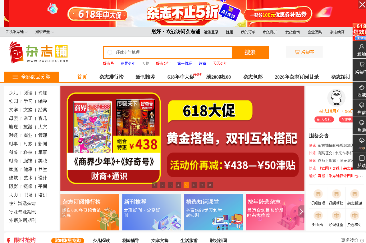 杂志铺