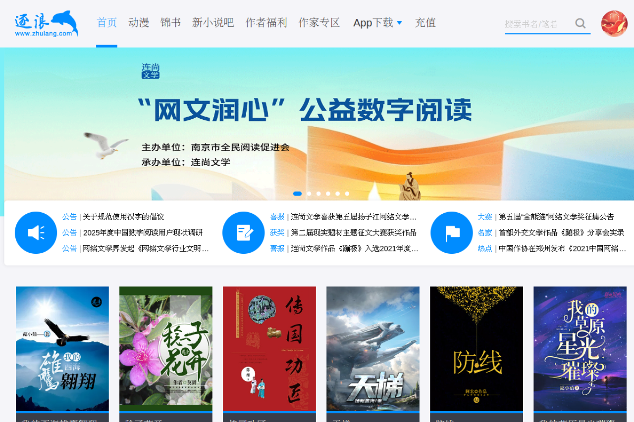 逐浪网_连尚文学旗下网站