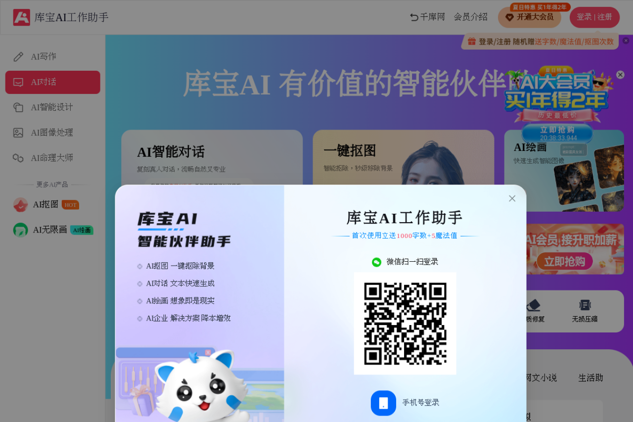 库宝AI写作-AI智能写作-AI对话-AI绘画创意图像设计-