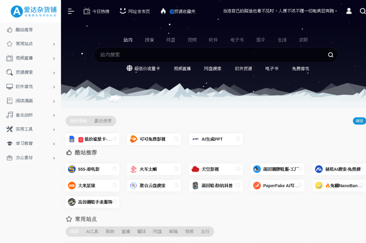爱达杂货铺