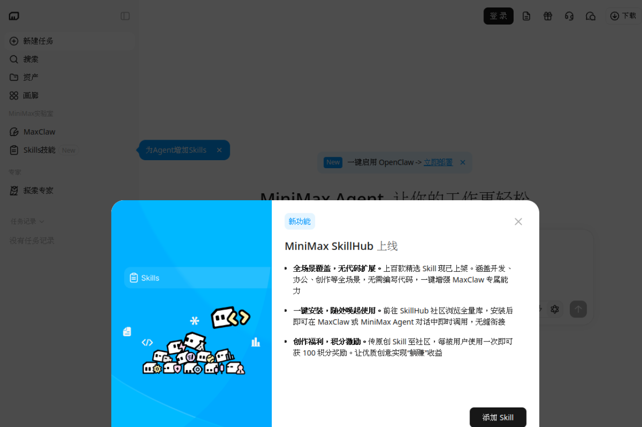 MiniMax Agent: 简单指令, 无限可能