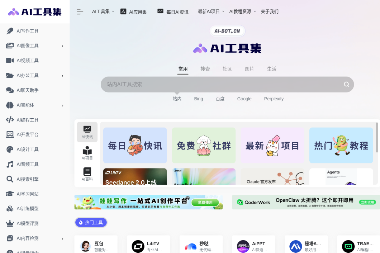 AI工具集官网