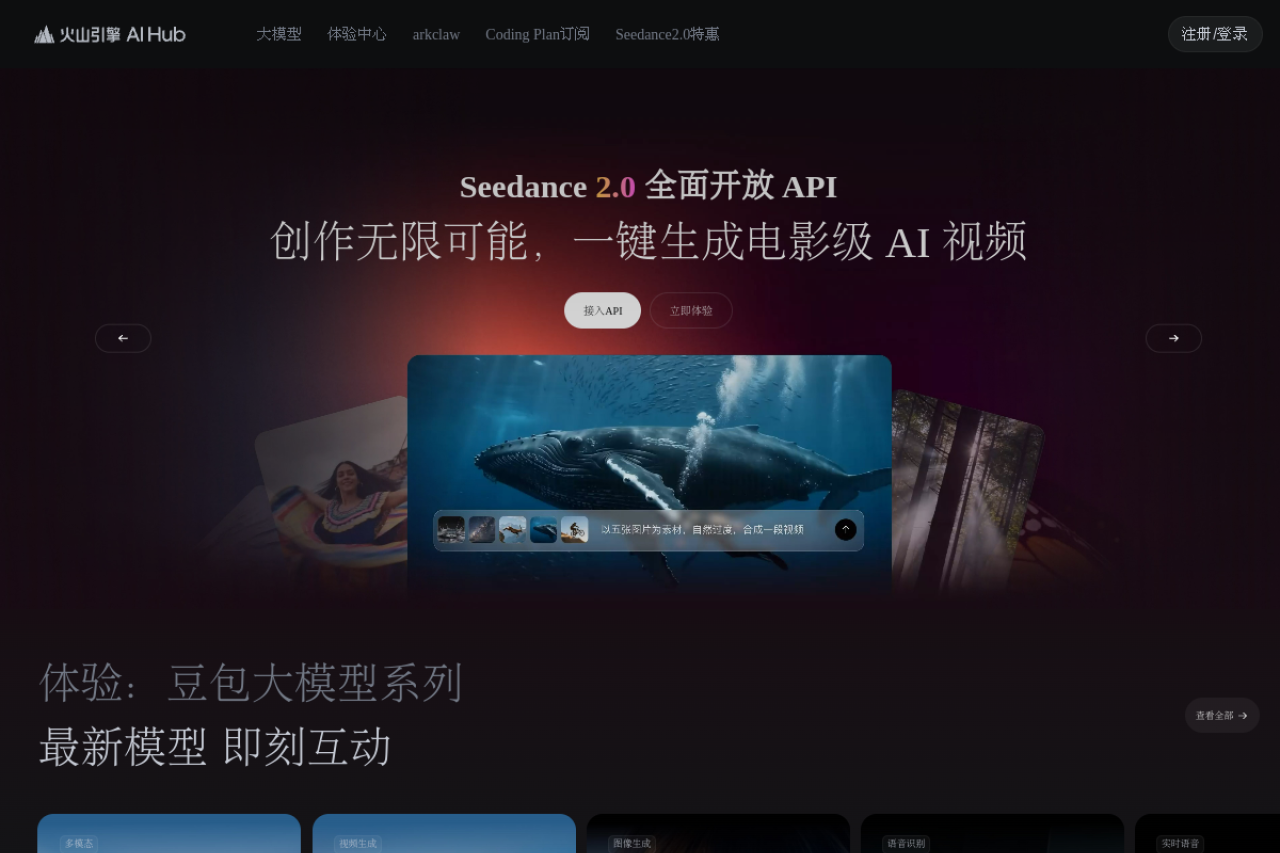 火山引擎 AI Hub