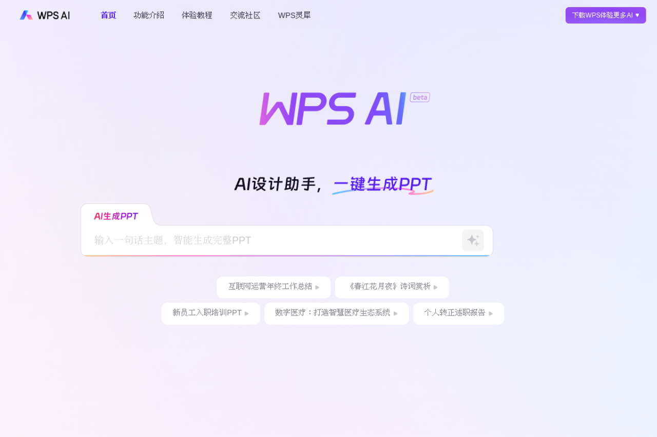 WPS AI