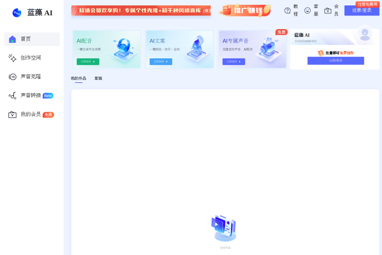 声音克隆_文字转语音_短视频/有声书AI配音平台-蓝藻AI