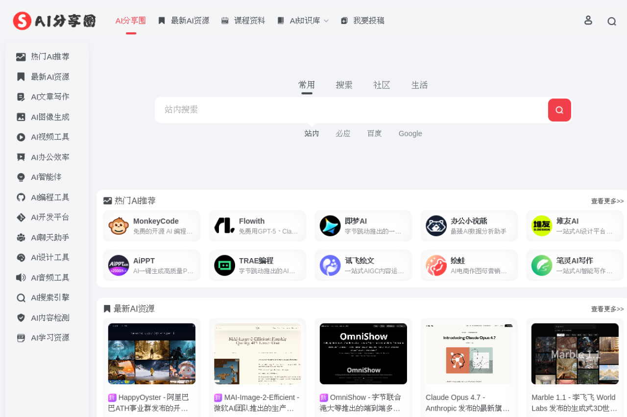 AI分享圈