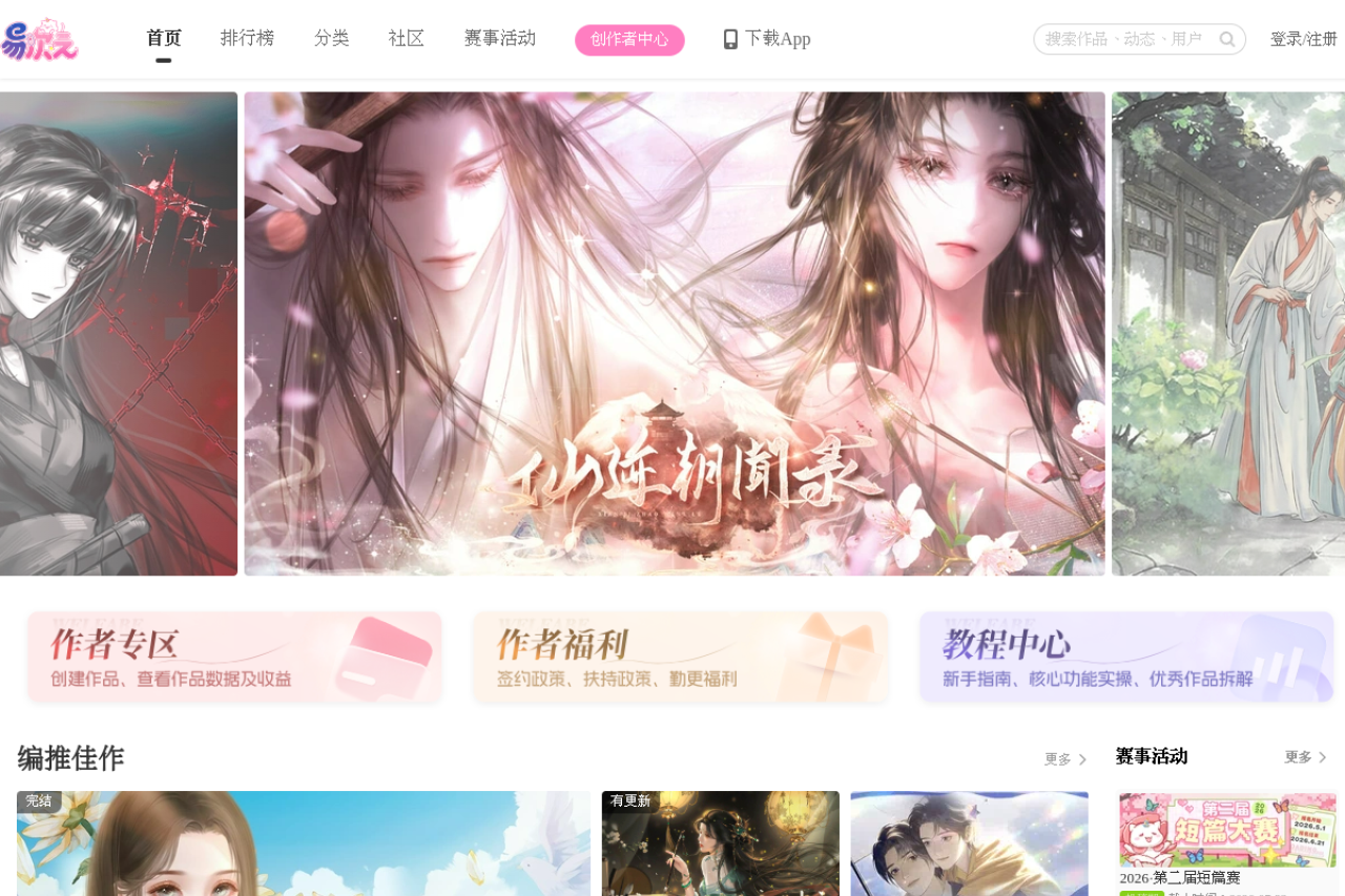 易次元：网易互动阅读平台