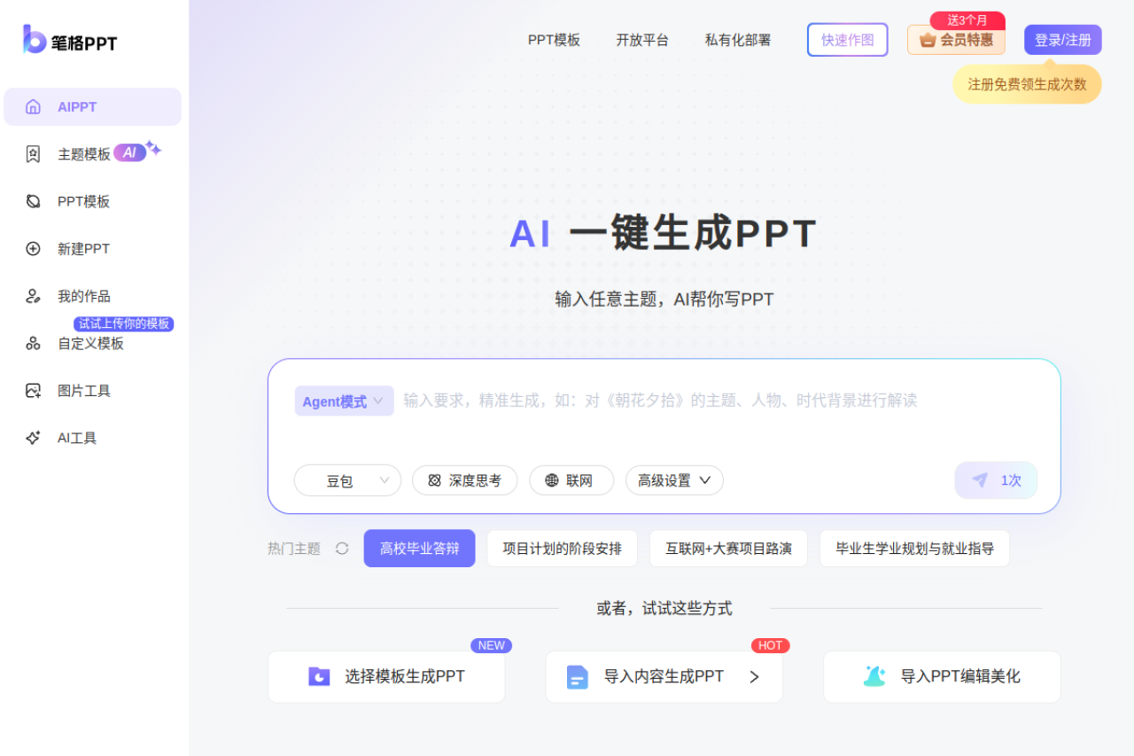 笔格PPT