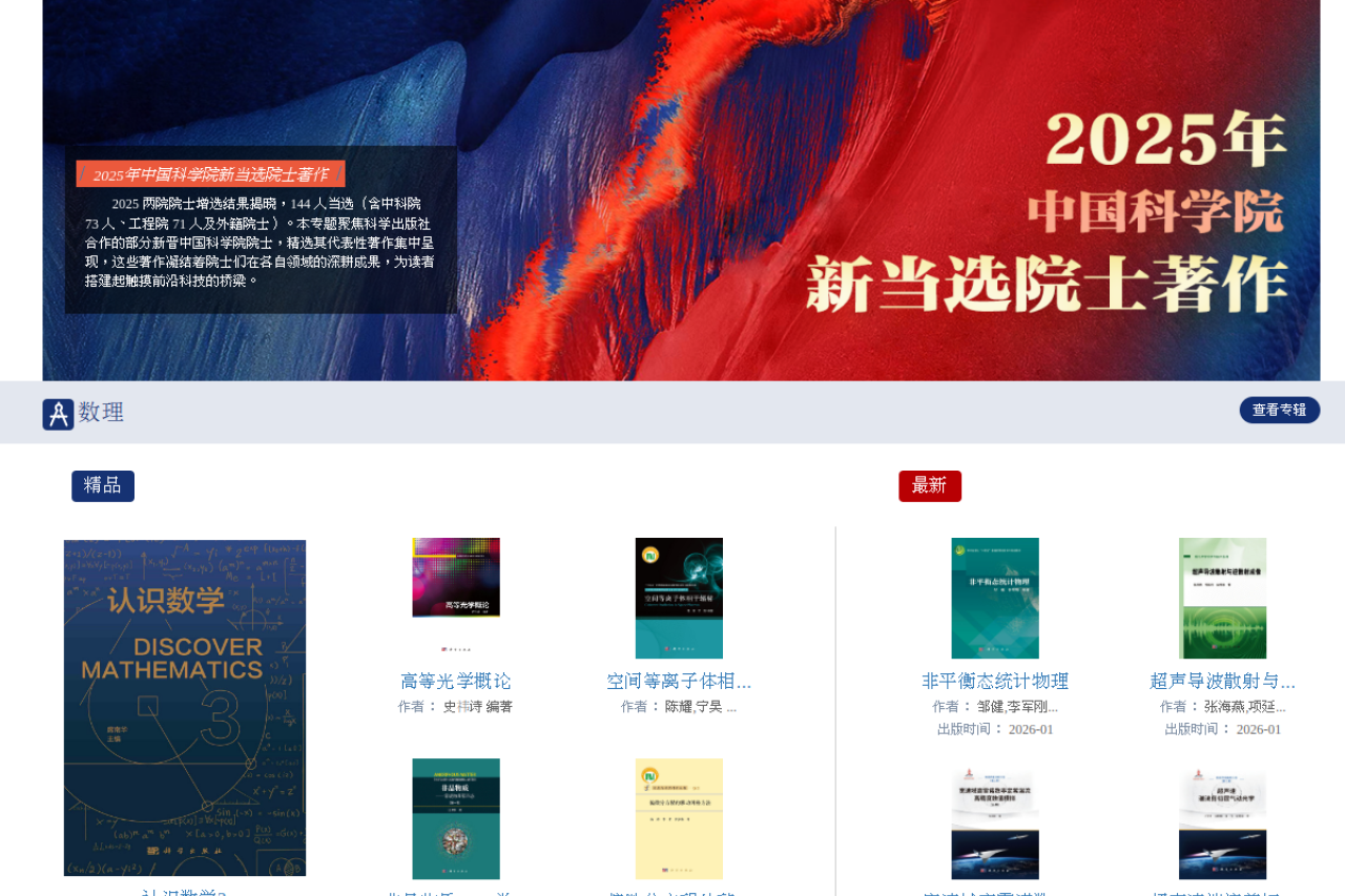 科学文库