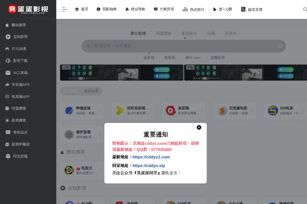 臭蛋蛋影视