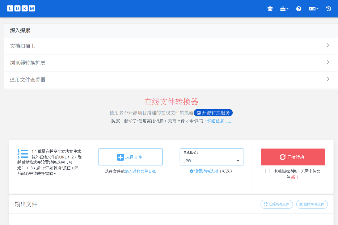 在线文件转换器
