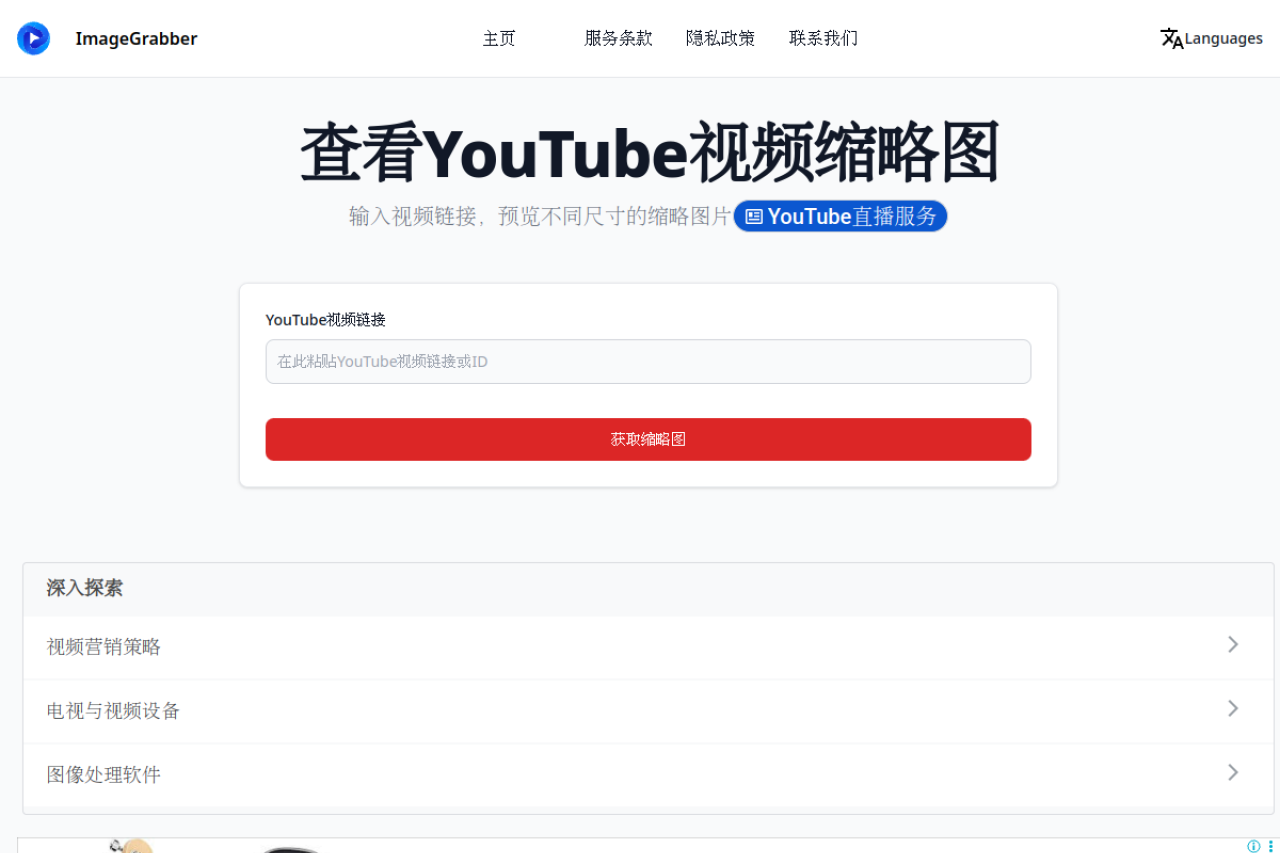 YouTube视频缩略图查看器