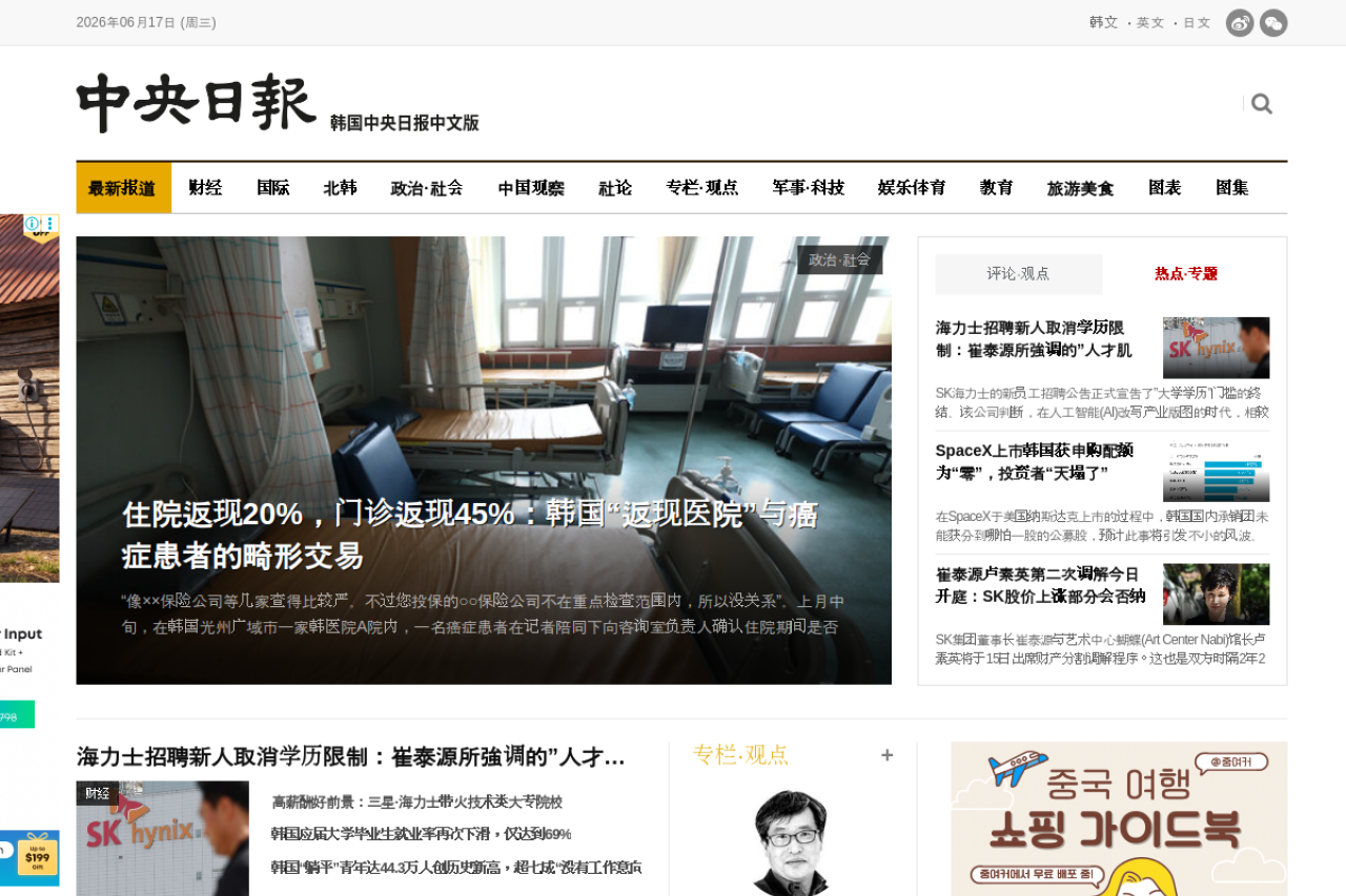 韩国最大的传媒机构《中央日报》中文网
