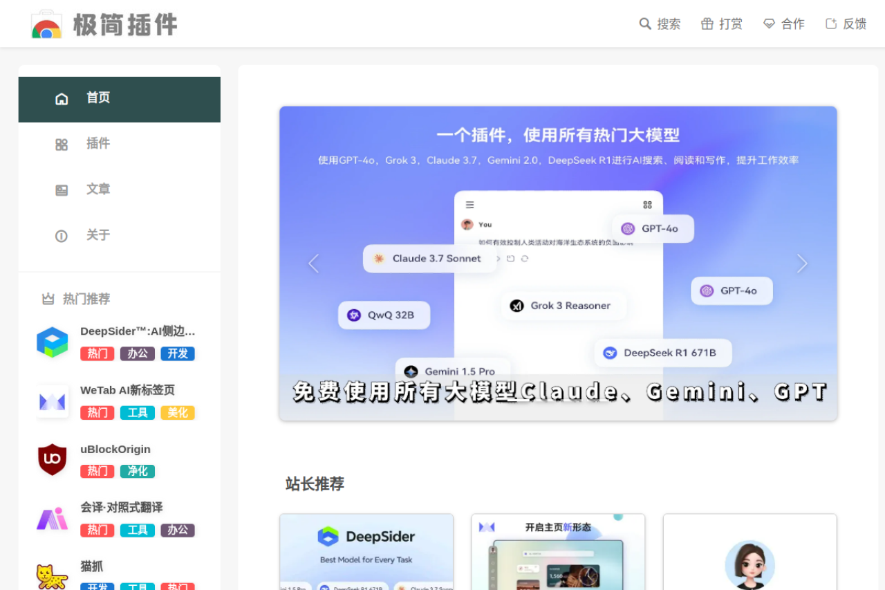 极简插件官网_Chrome插件下载_Chrome浏览器应用商