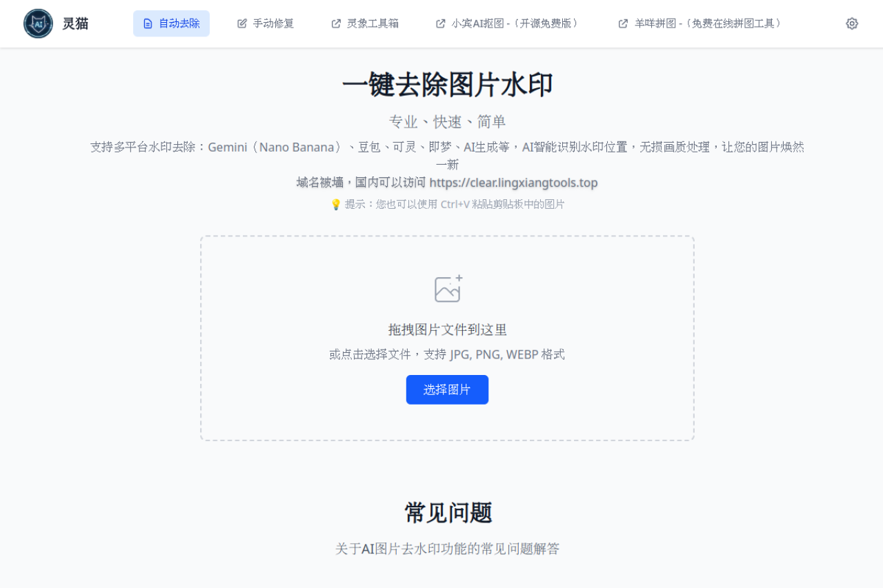 ClearCat|灵猫去水印 - AI智能水印去除工具 界面预览