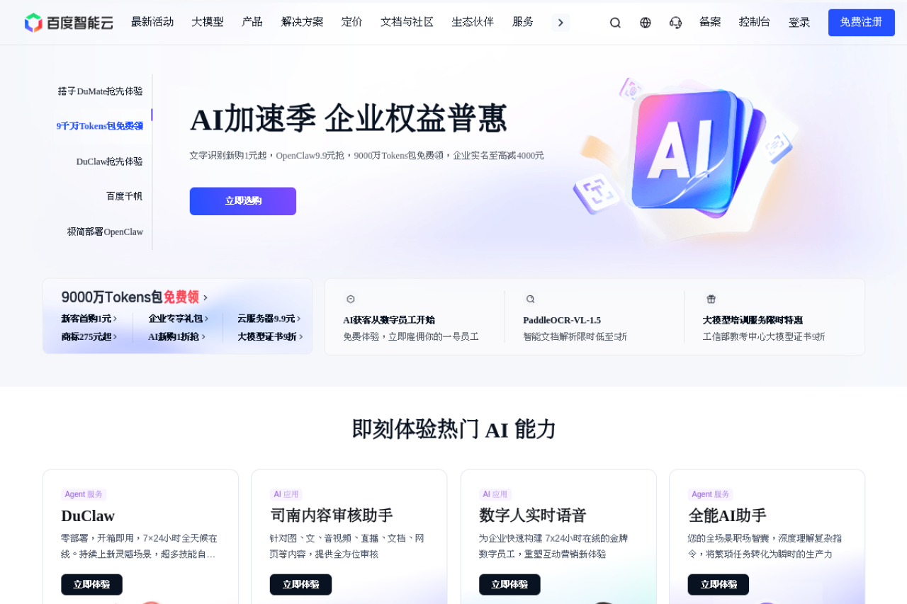 百度智能云