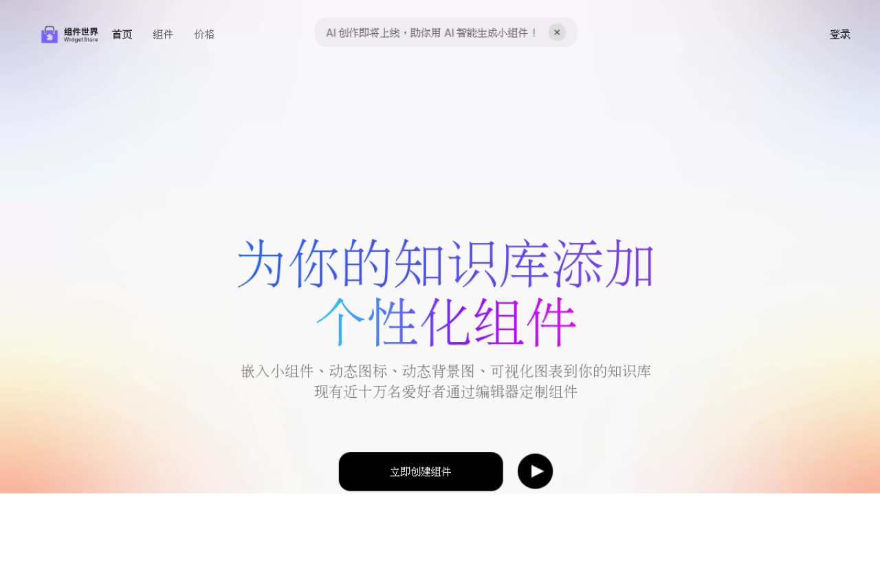 组件世界/WidgetStore