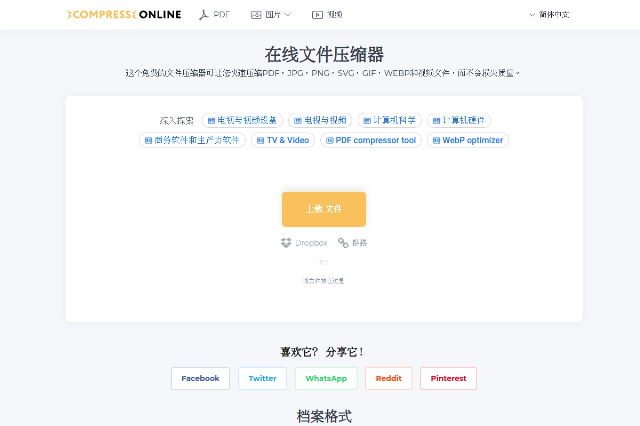 文件压缩器-压缩PDF，图像和视频