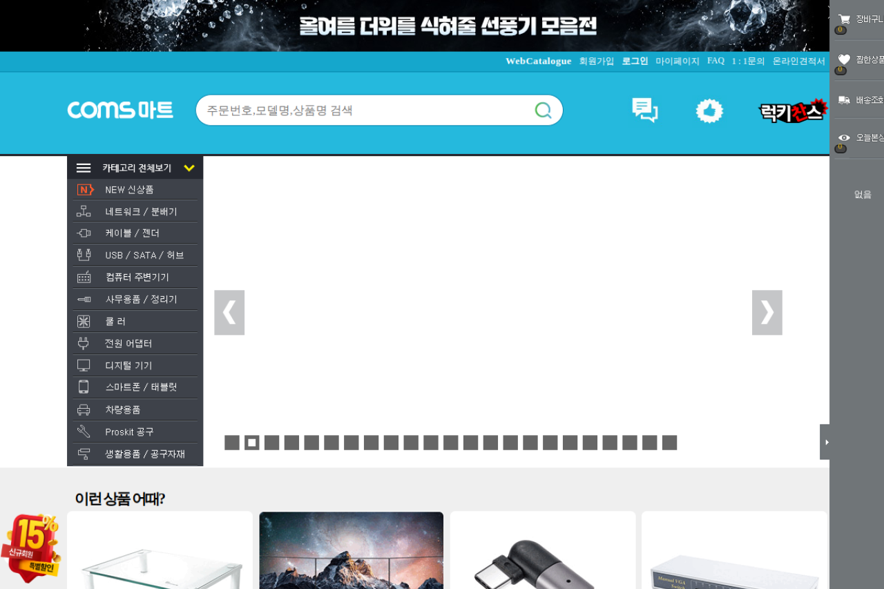 comsmart.co.kr screenshot