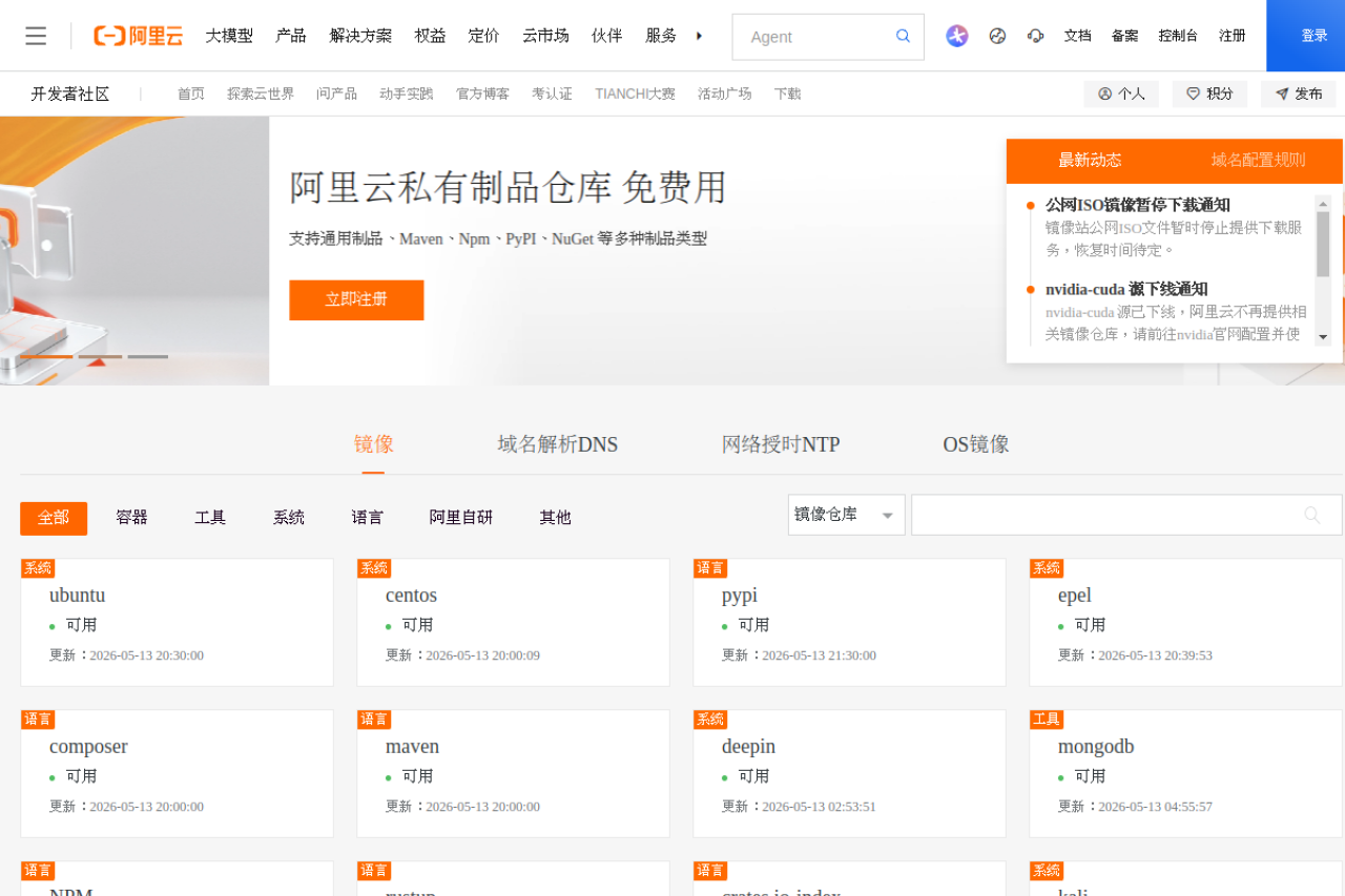 阿里巴巴开源镜像站-OPSX镜像站-阿里云开发者社区