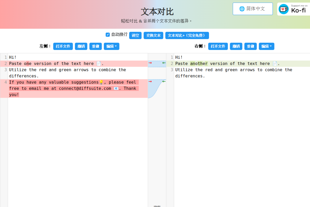 文本对比工具：免费在线文本差异比较与合并