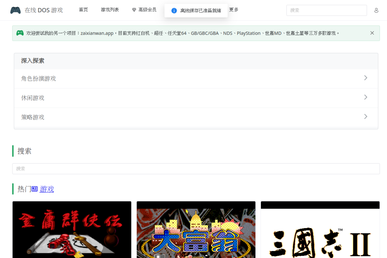 在线 DOS 游戏