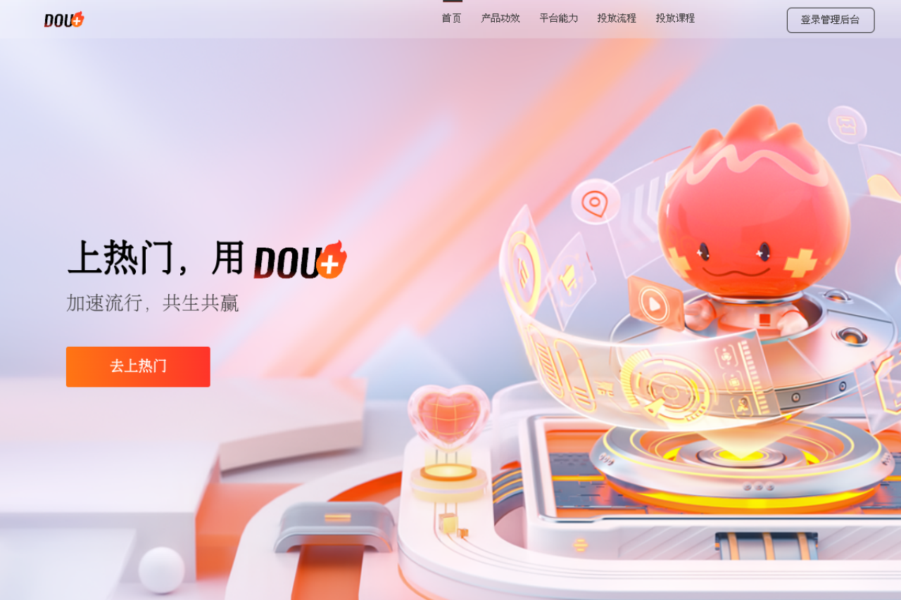 DOU+官网