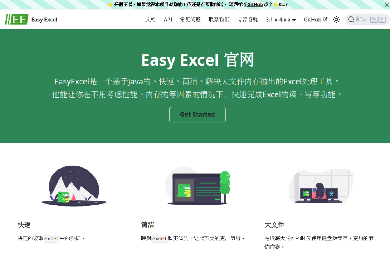 EasyExcel官方文档
