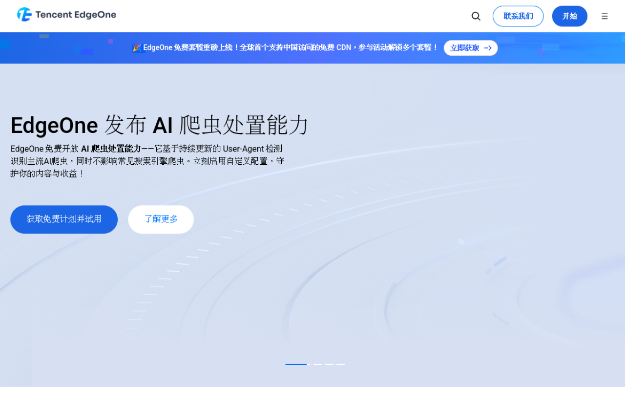 亚洲最佳CDN、边缘和安全解决方案