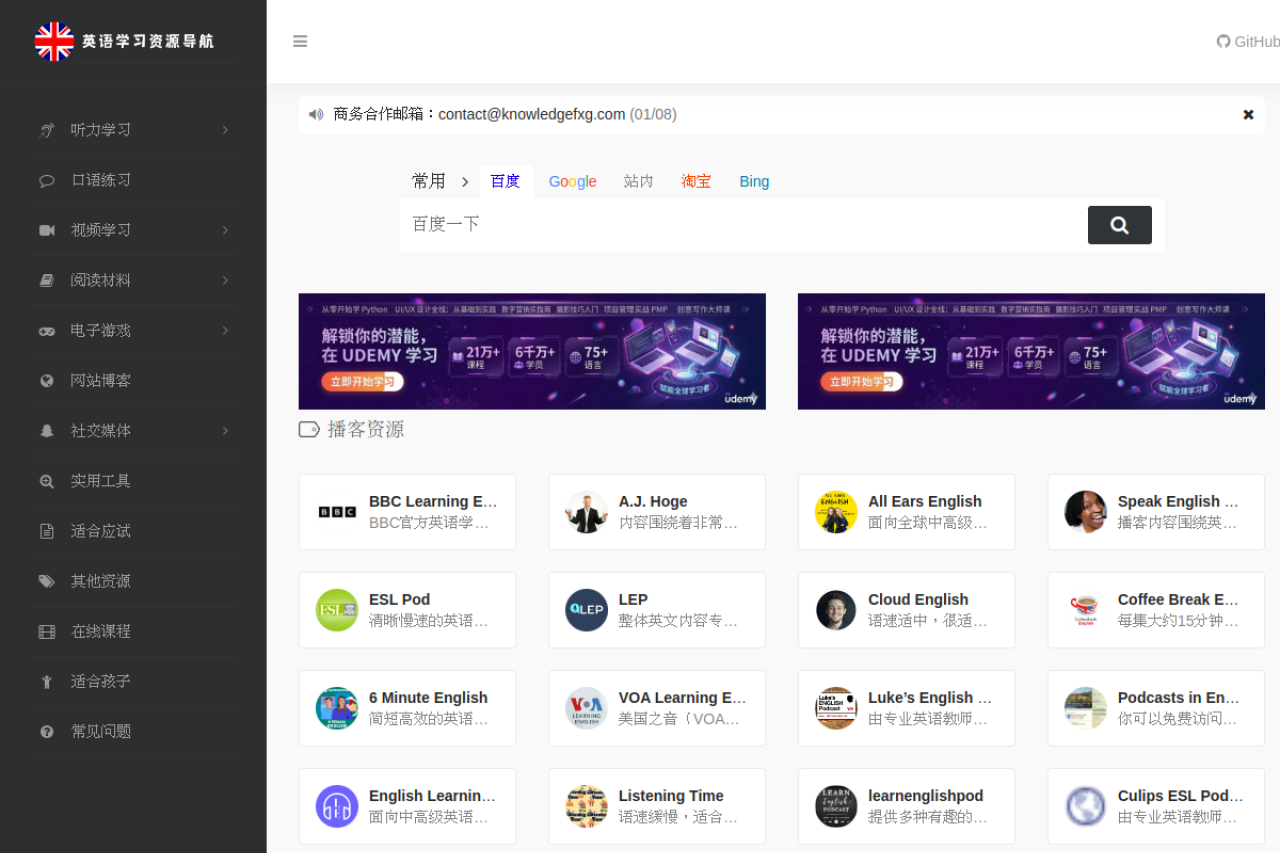 英语学习资源导航站 界面预览
